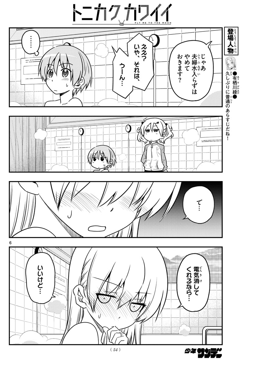 Tonikaku Kawaii Chap 85 - Next Chap 86