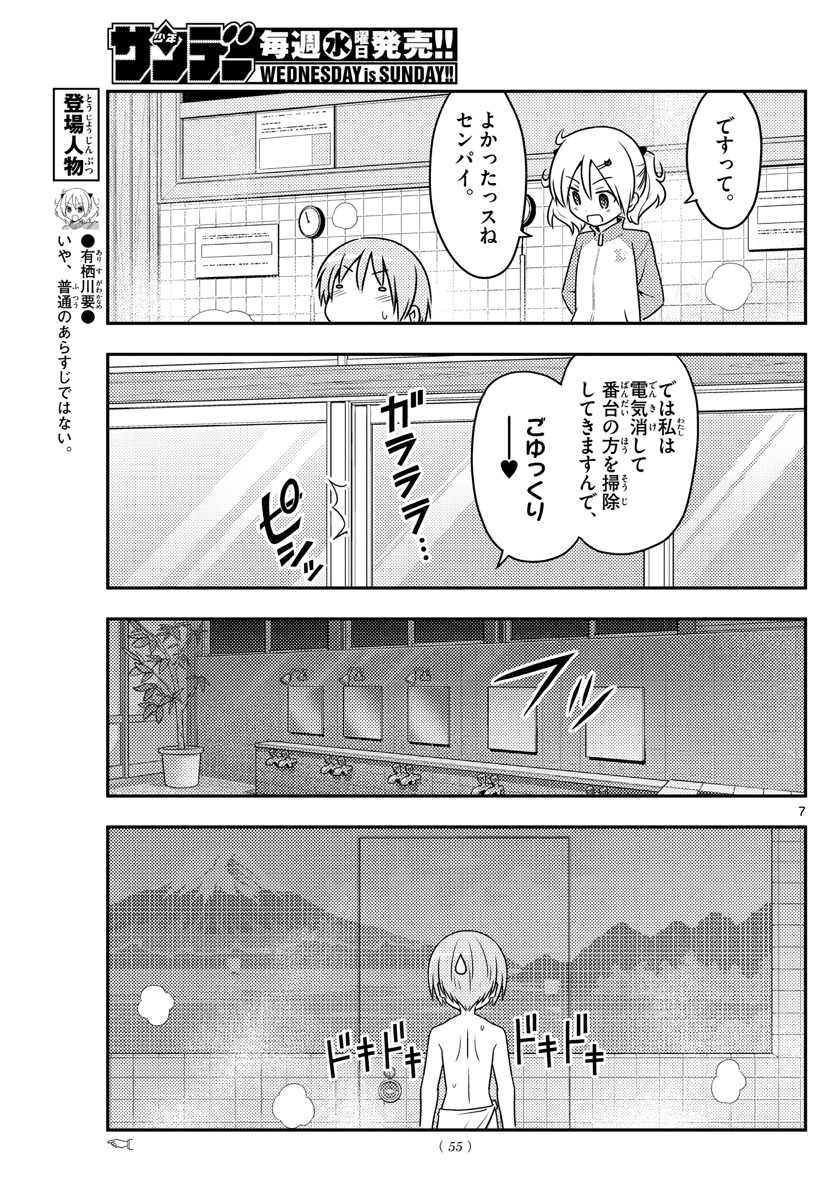 Tonikaku Kawaii Chap 85 - Next Chap 86
