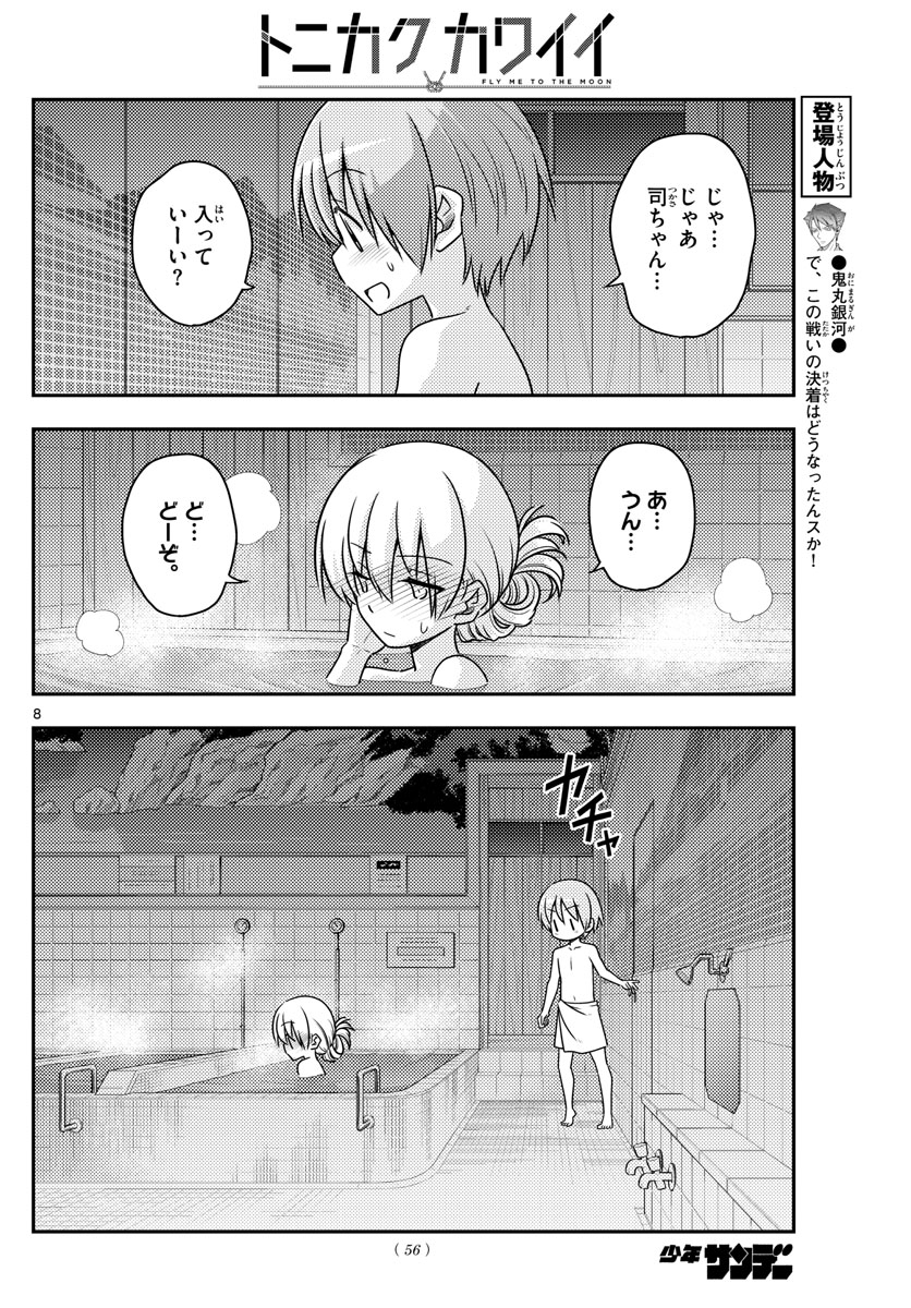 Tonikaku Kawaii Chap 85 - Next Chap 86