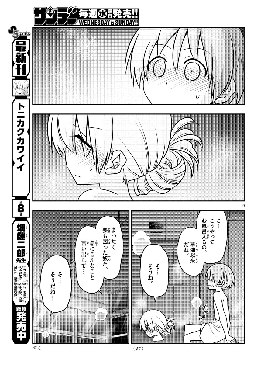 Tonikaku Kawaii Chap 85 - Next Chap 86