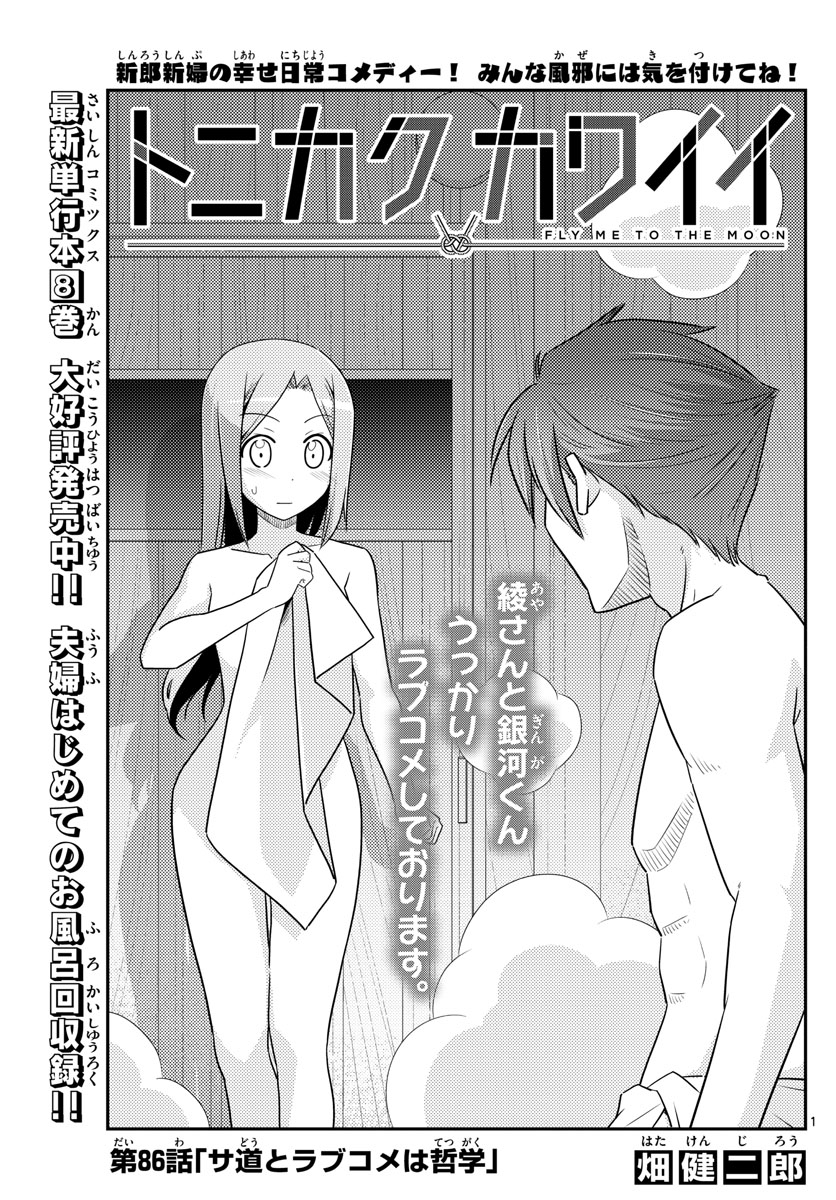 Tonikaku Kawaii Chap 86 - Next Chap 87