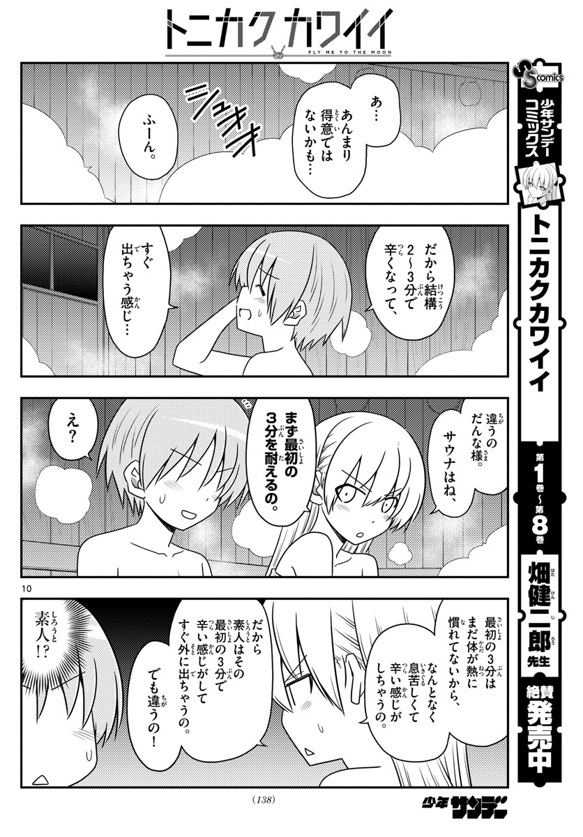 Tonikaku Kawaii Chap 86 - Next Chap 87