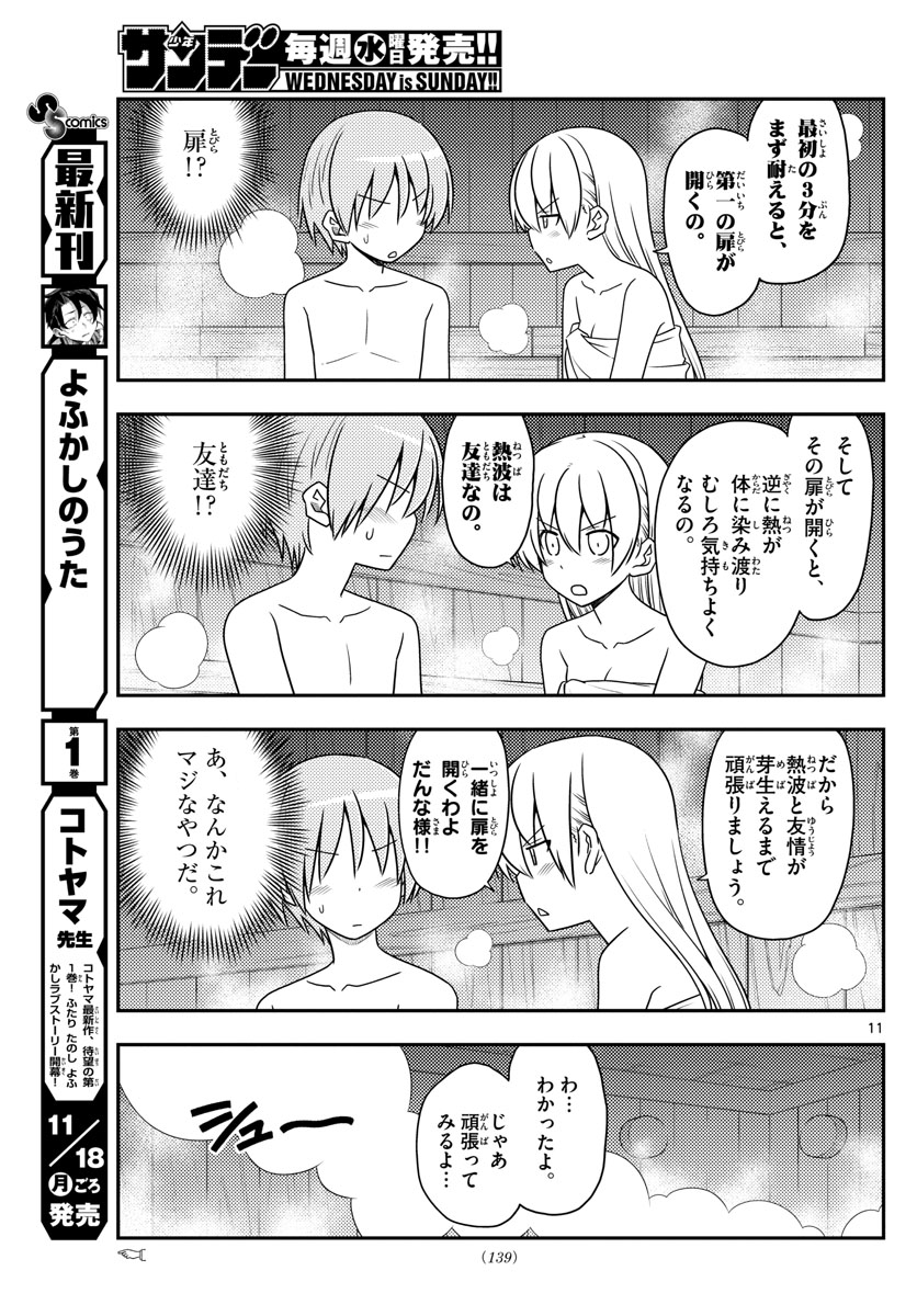 Tonikaku Kawaii Chap 86 - Next Chap 87