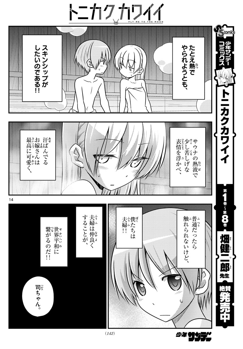 Tonikaku Kawaii Chap 86 - Next Chap 87