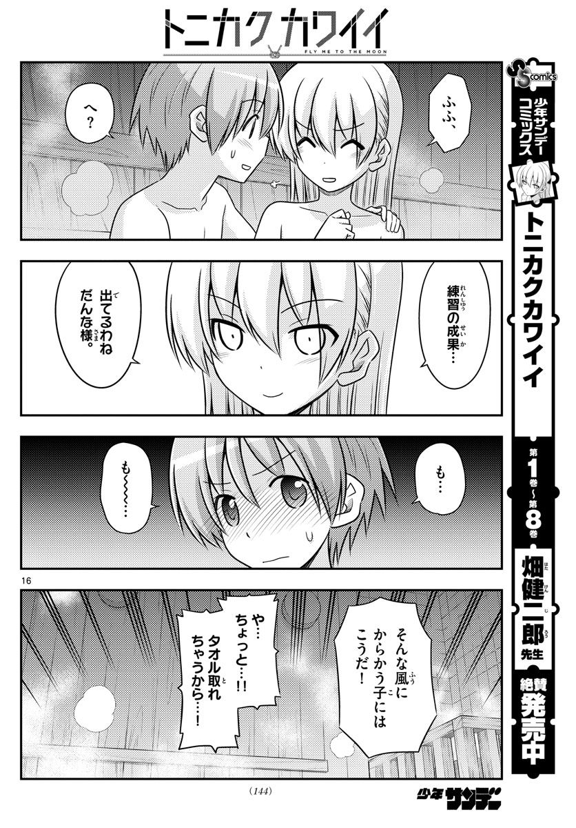 Tonikaku Kawaii Chap 86 - Next Chap 87