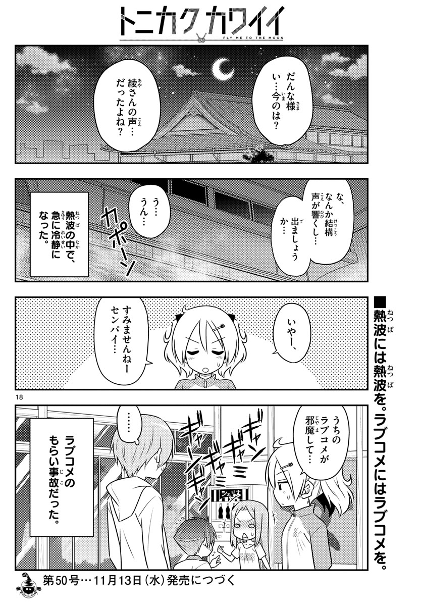 Tonikaku Kawaii Chap 86 - Next Chap 87