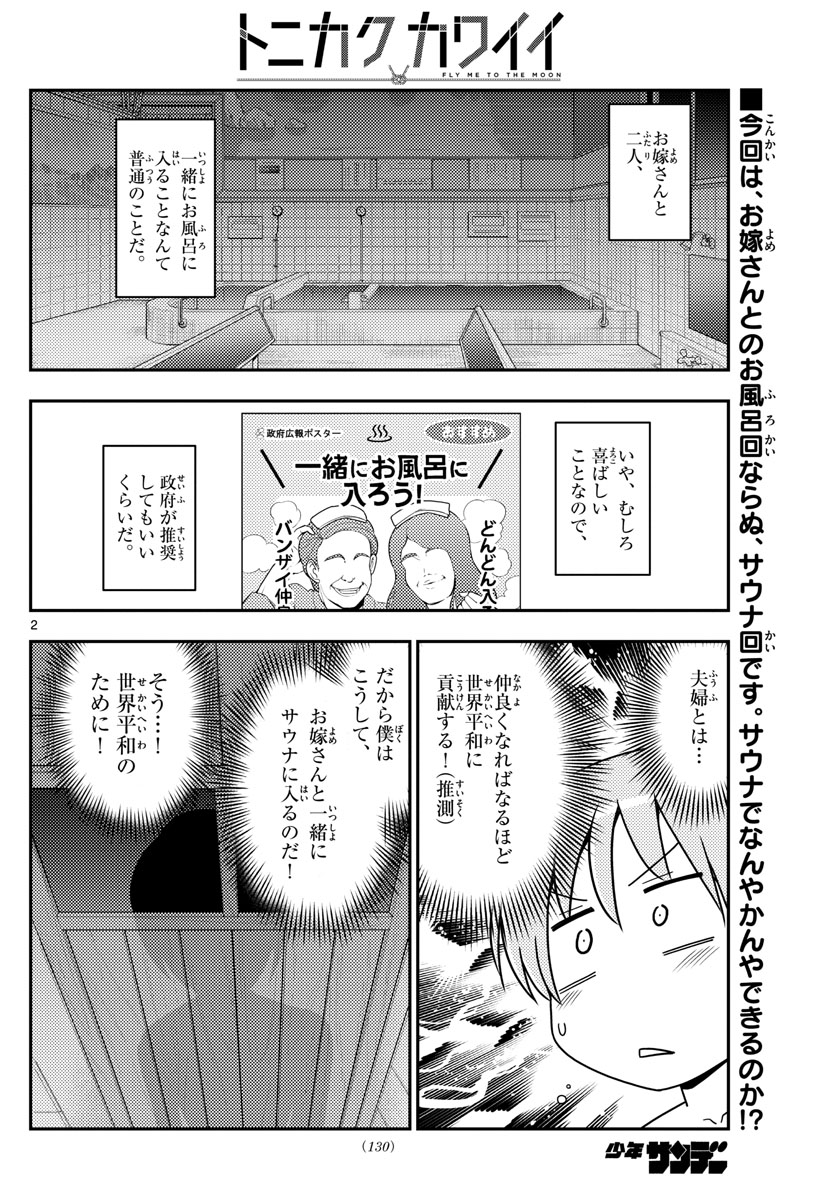 Tonikaku Kawaii Chap 86 - Next Chap 87