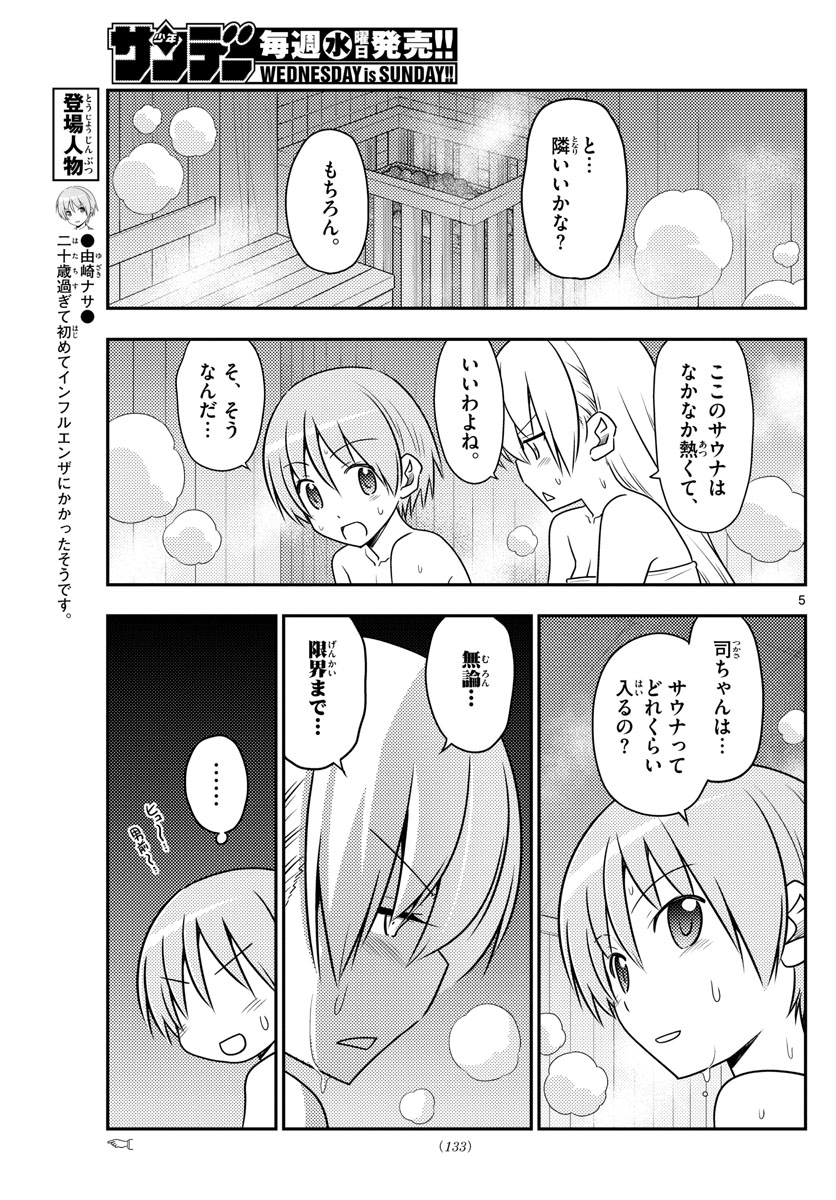 Tonikaku Kawaii Chap 86 - Next Chap 87