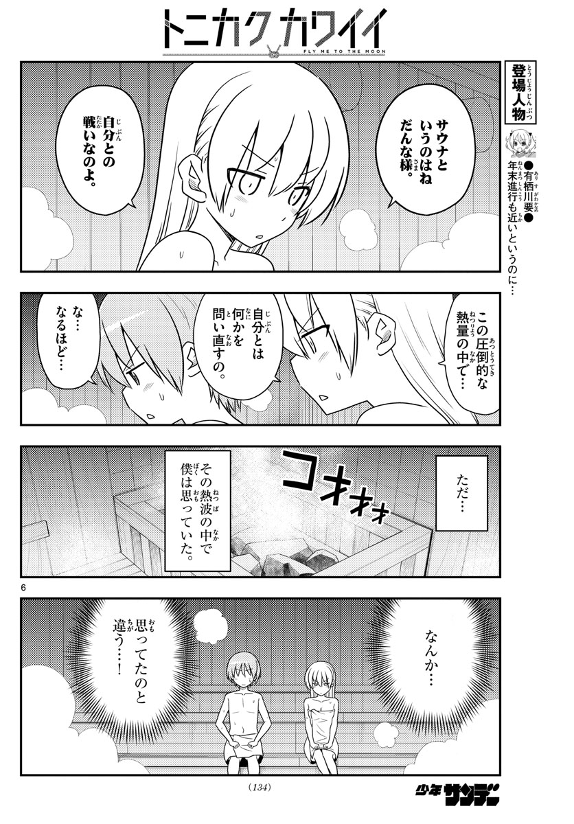 Tonikaku Kawaii Chap 86 - Next Chap 87