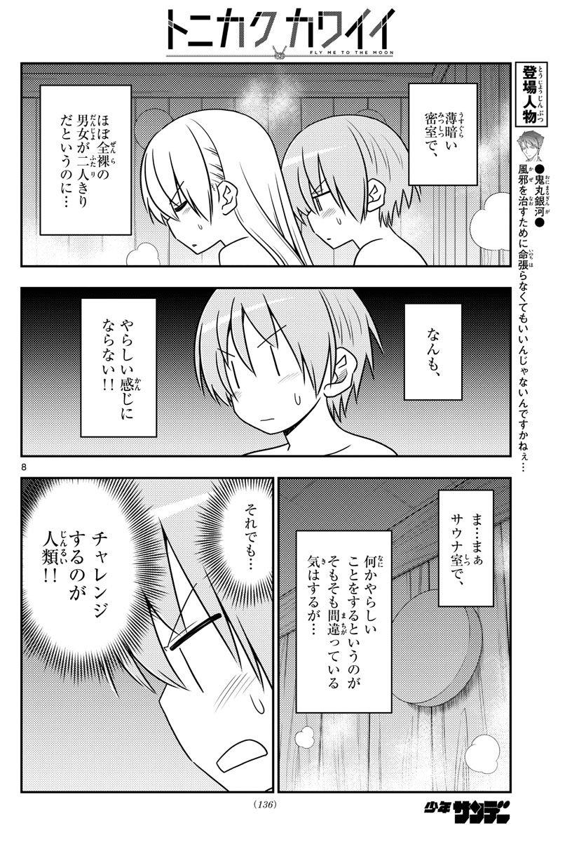 Tonikaku Kawaii Chap 86 - Next Chap 87