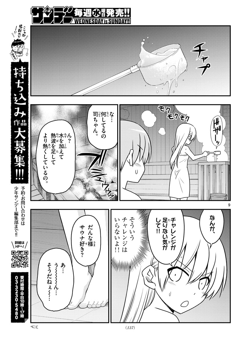 Tonikaku Kawaii Chap 86 - Next Chap 87