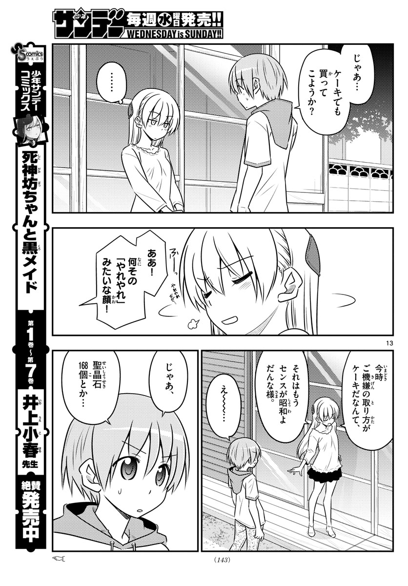 Tonikaku Kawaii Chap 87 - Next Chap 88