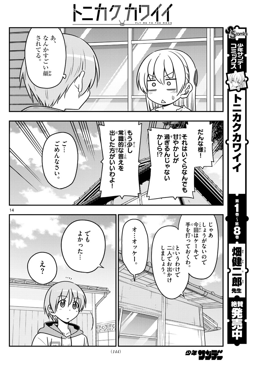 Tonikaku Kawaii Chap 87 - Next Chap 88