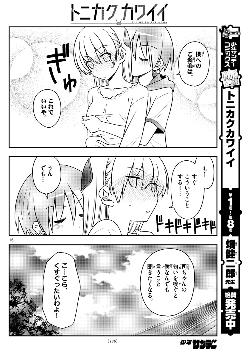 Tonikaku Kawaii Chap 87 - Next Chap 88