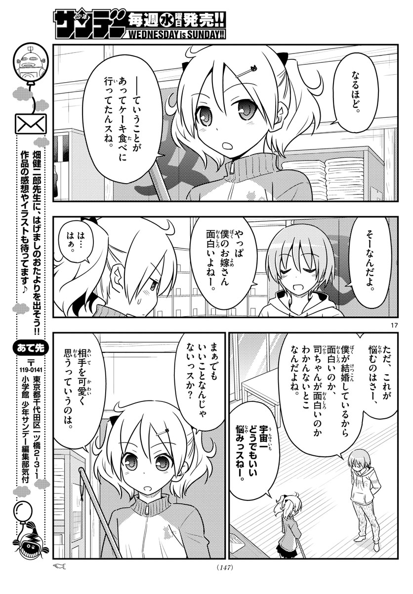 Tonikaku Kawaii Chap 87 - Next Chap 88