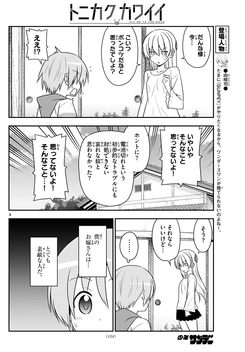 Tonikaku Kawaii Chap 87 - Next Chap 88