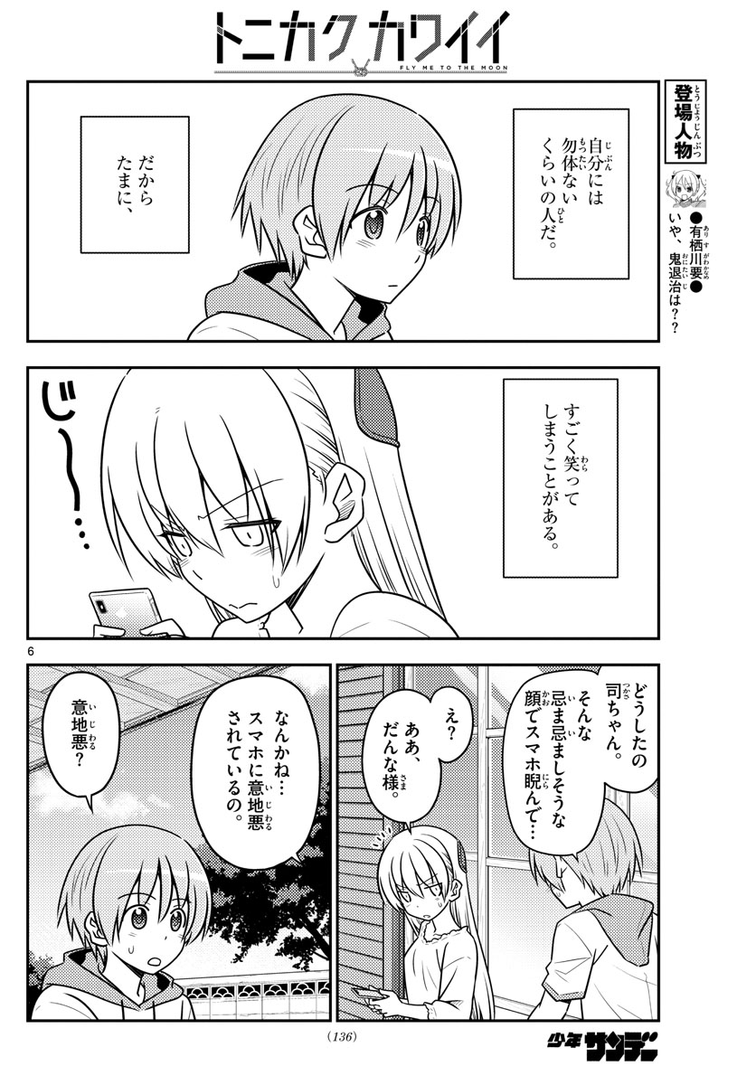 Tonikaku Kawaii Chap 87 - Next Chap 88