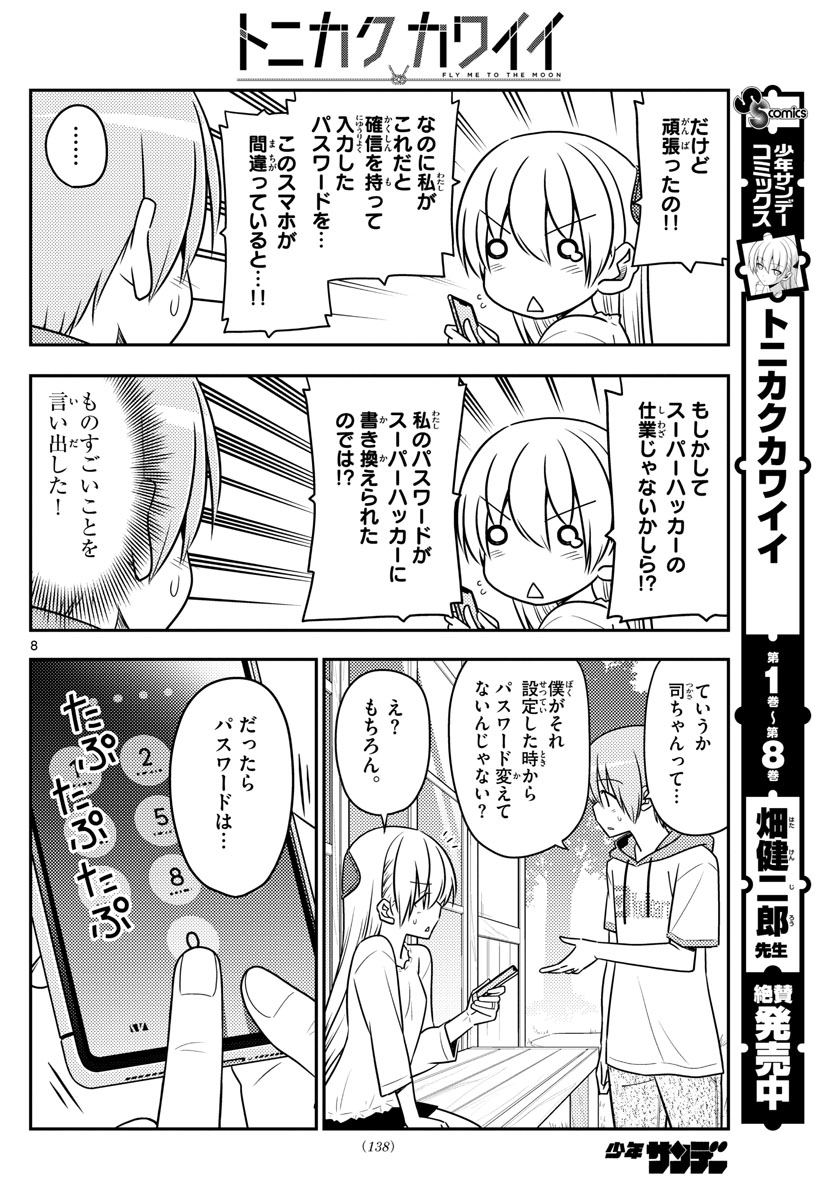 Tonikaku Kawaii Chap 87 - Next Chap 88