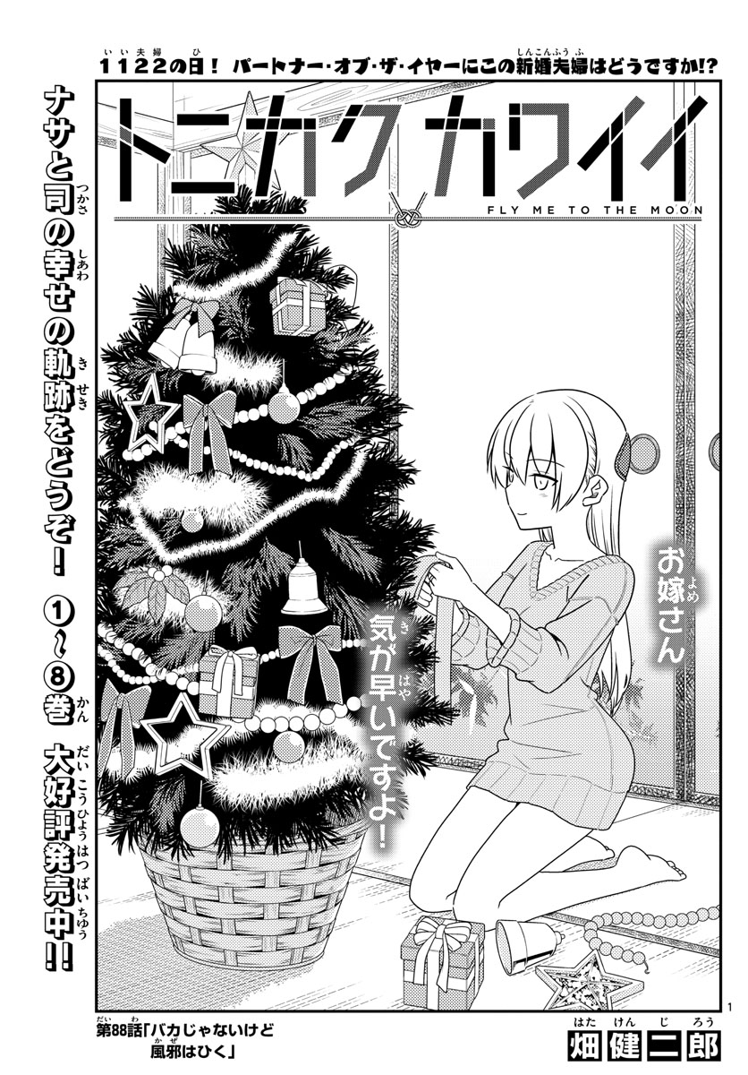 Tonikaku Kawaii Chap 88 - Next Chap 89