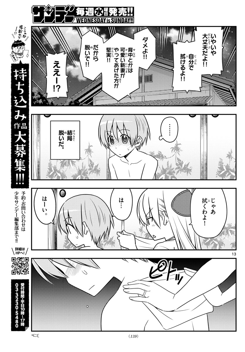 Tonikaku Kawaii Chap 88 - Next Chap 89