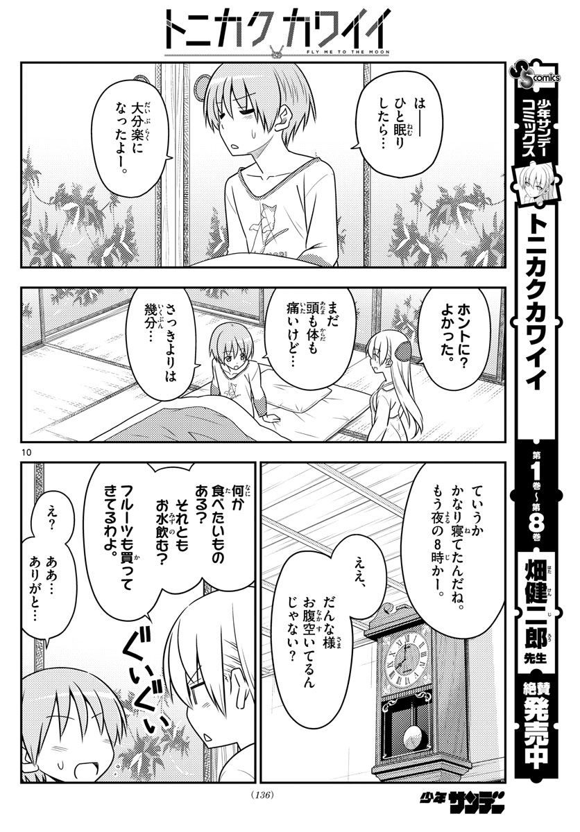 Tonikaku Kawaii Chap 88 - Next Chap 89