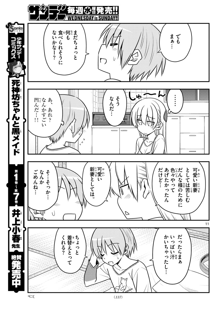 Tonikaku Kawaii Chap 88 - Next Chap 89