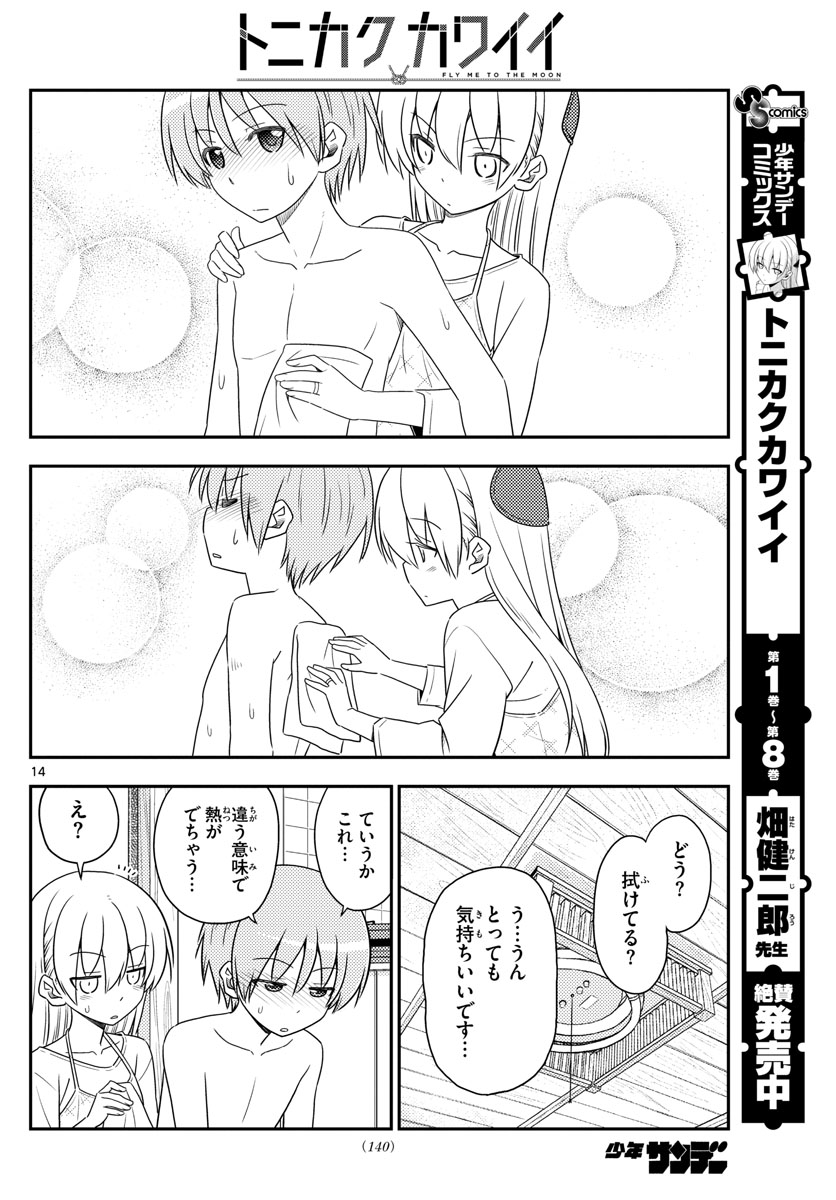 Tonikaku Kawaii Chap 88 - Next Chap 89