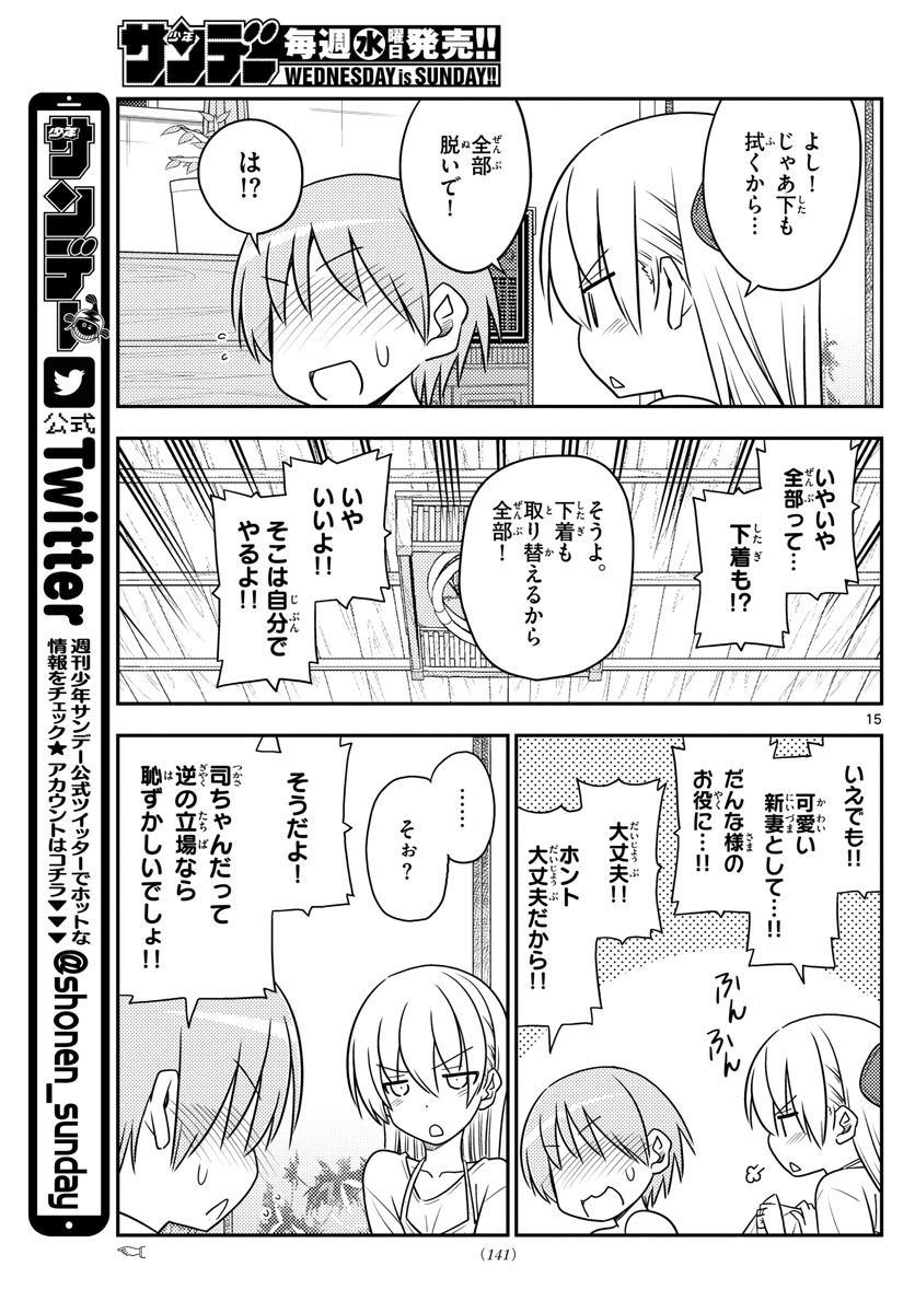 Tonikaku Kawaii Chap 88 - Next Chap 89