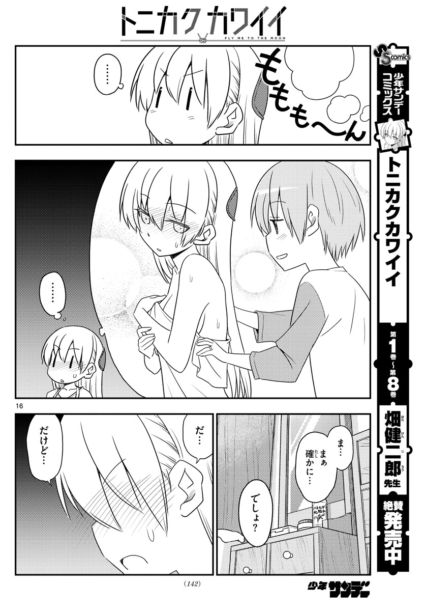 Tonikaku Kawaii Chap 88 - Next Chap 89