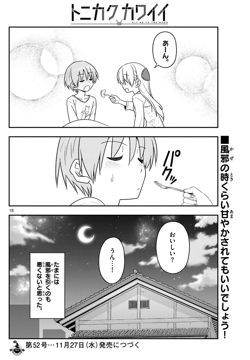 Tonikaku Kawaii Chap 88 - Next Chap 89