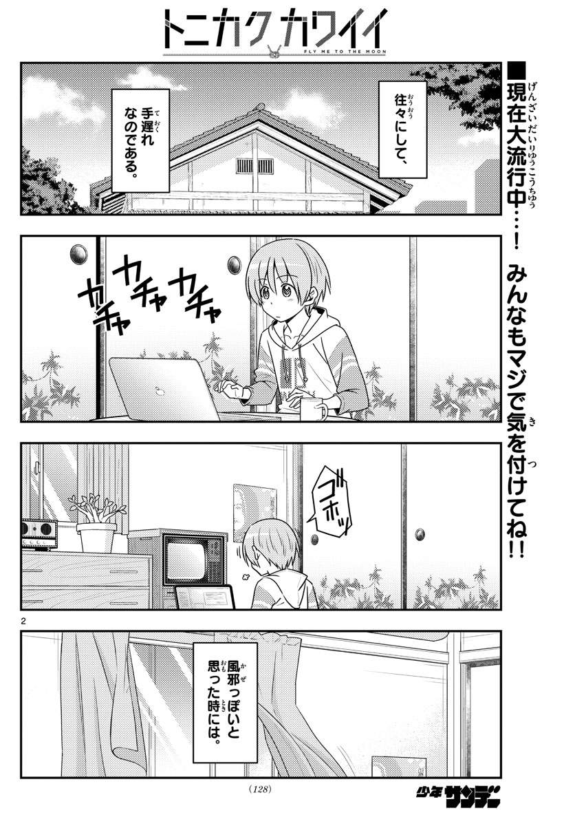 Tonikaku Kawaii Chap 88 - Next Chap 89