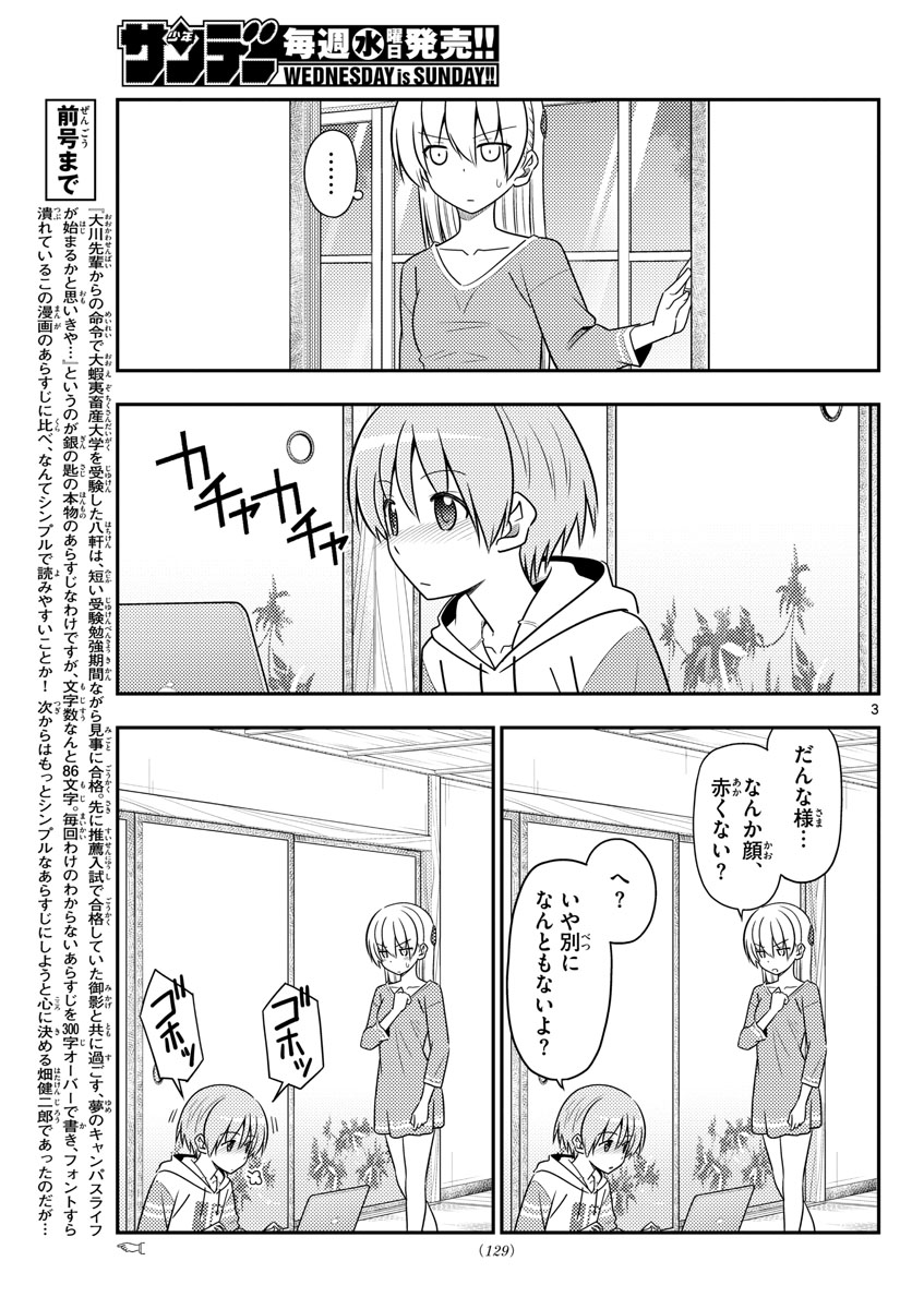 Tonikaku Kawaii Chap 88 - Next Chap 89