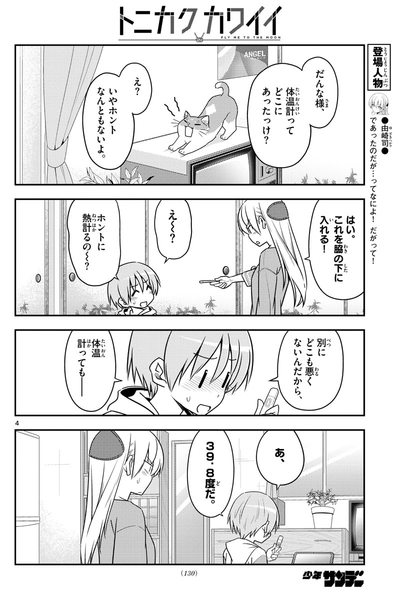 Tonikaku Kawaii Chap 88 - Next Chap 89