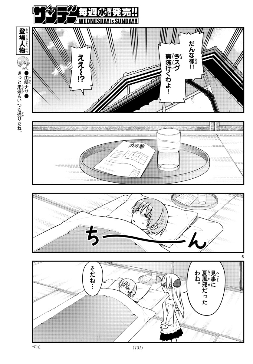 Tonikaku Kawaii Chap 88 - Next Chap 89