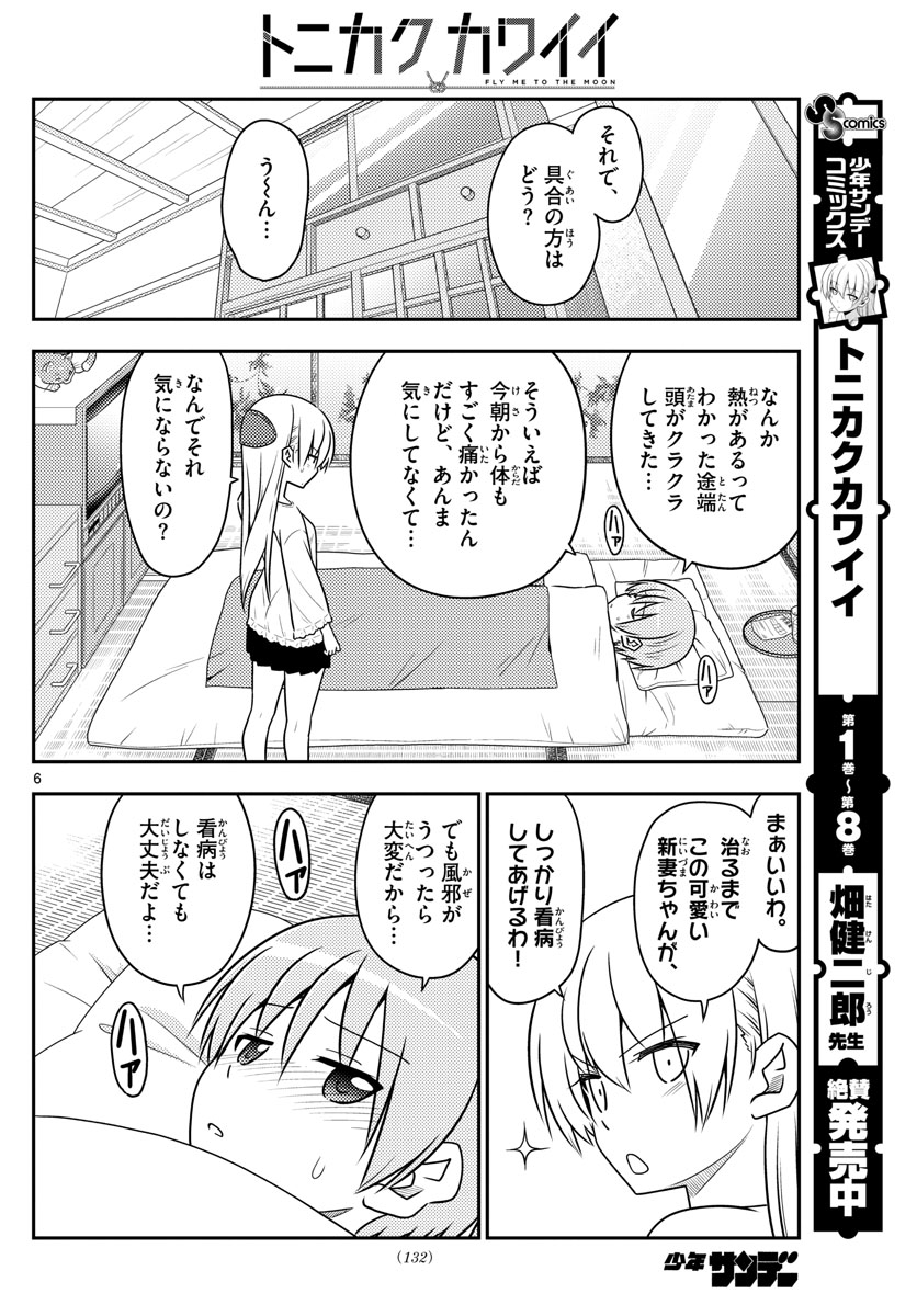 Tonikaku Kawaii Chap 88 - Next Chap 89