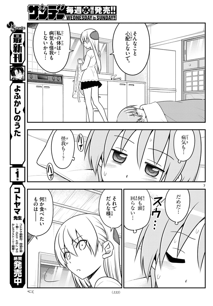 Tonikaku Kawaii Chap 88 - Next Chap 89