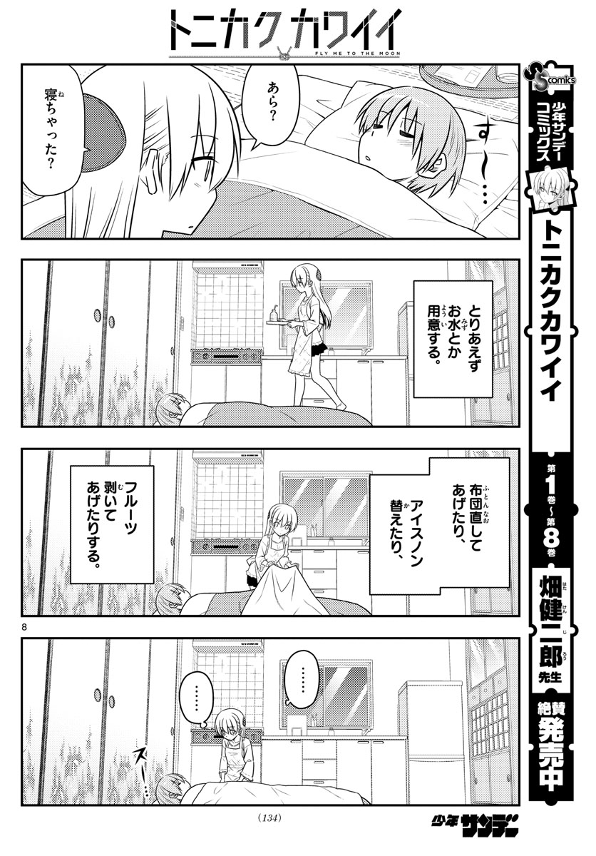 Tonikaku Kawaii Chap 88 - Next Chap 89
