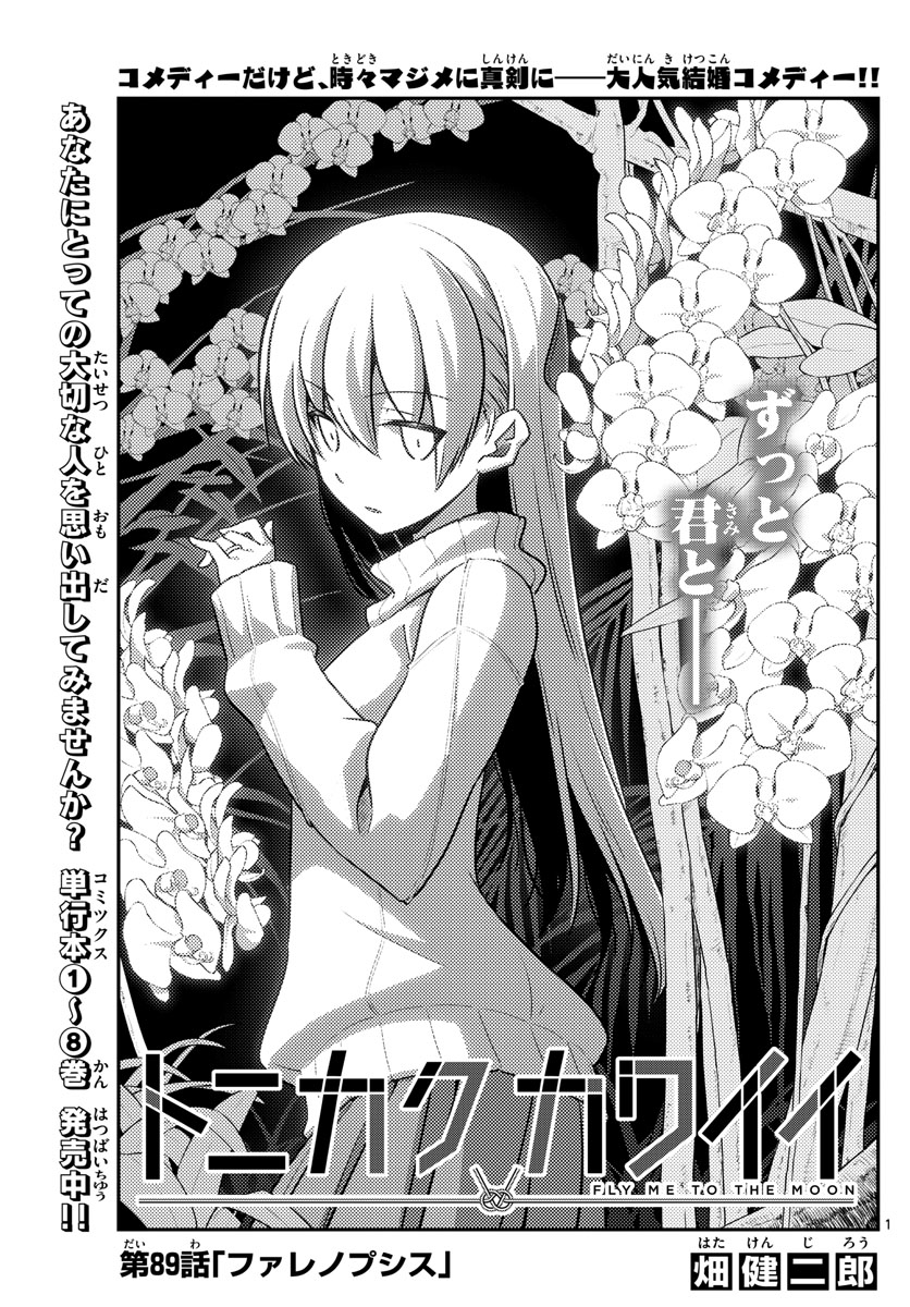 Tonikaku Kawaii Chap 89 - Next Chap 90