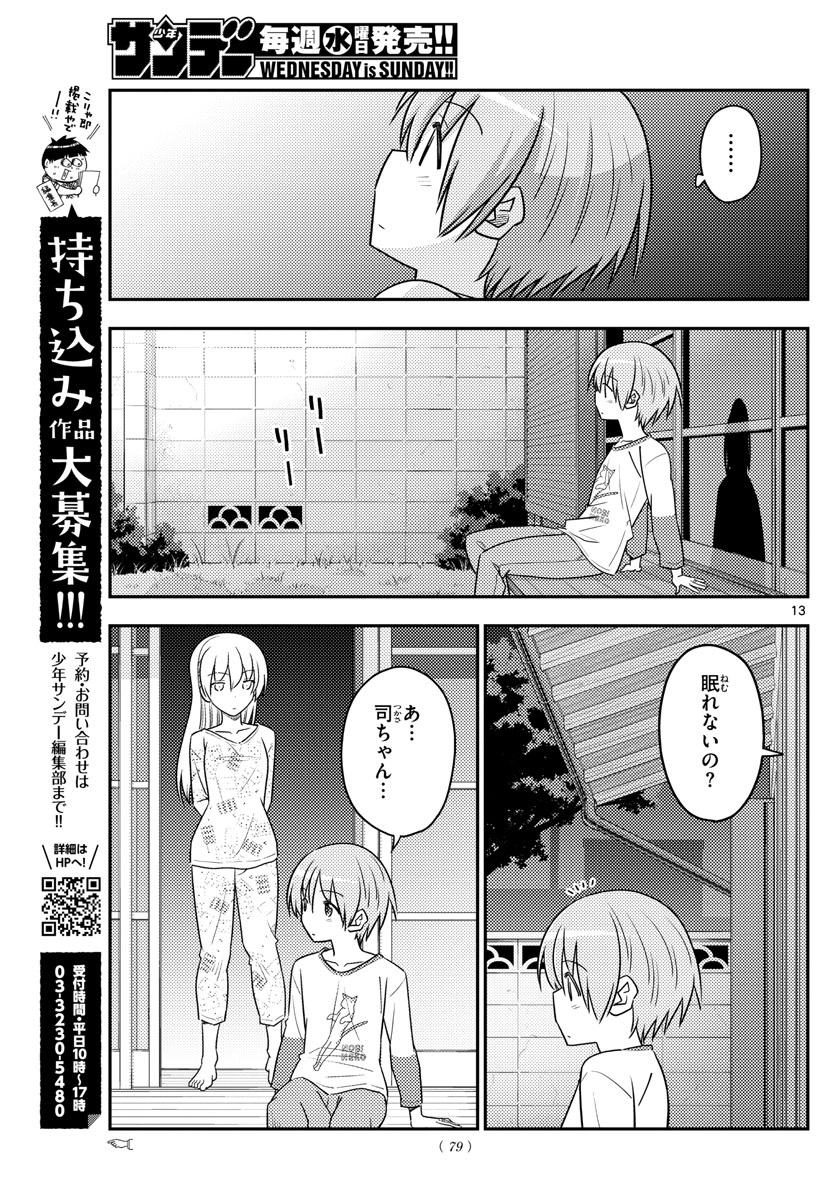Tonikaku Kawaii Chap 89 - Next Chap 90