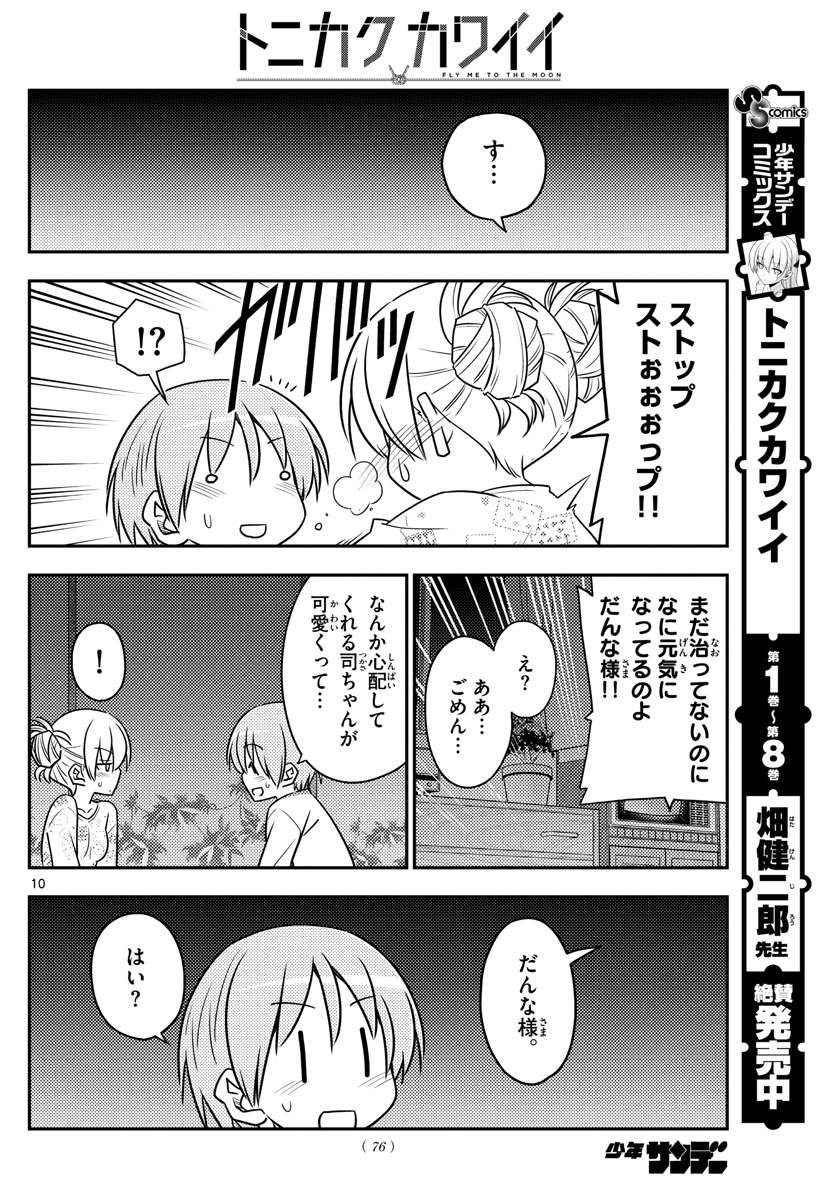 Tonikaku Kawaii Chap 89 - Next Chap 90