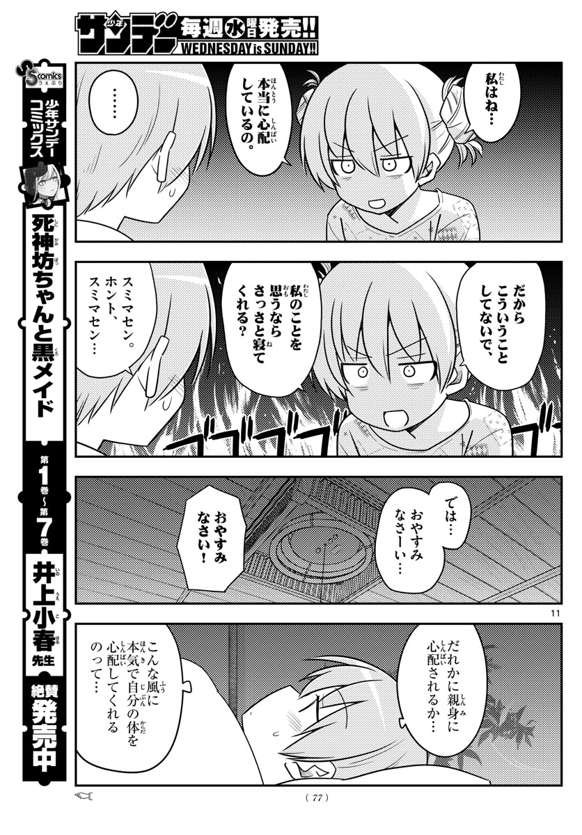 Tonikaku Kawaii Chap 89 - Next Chap 90