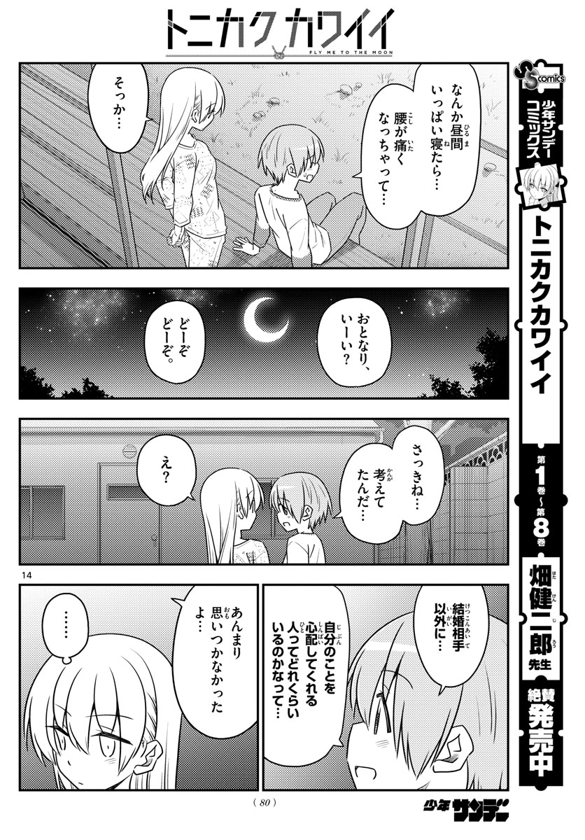 Tonikaku Kawaii Chap 89 - Next Chap 90