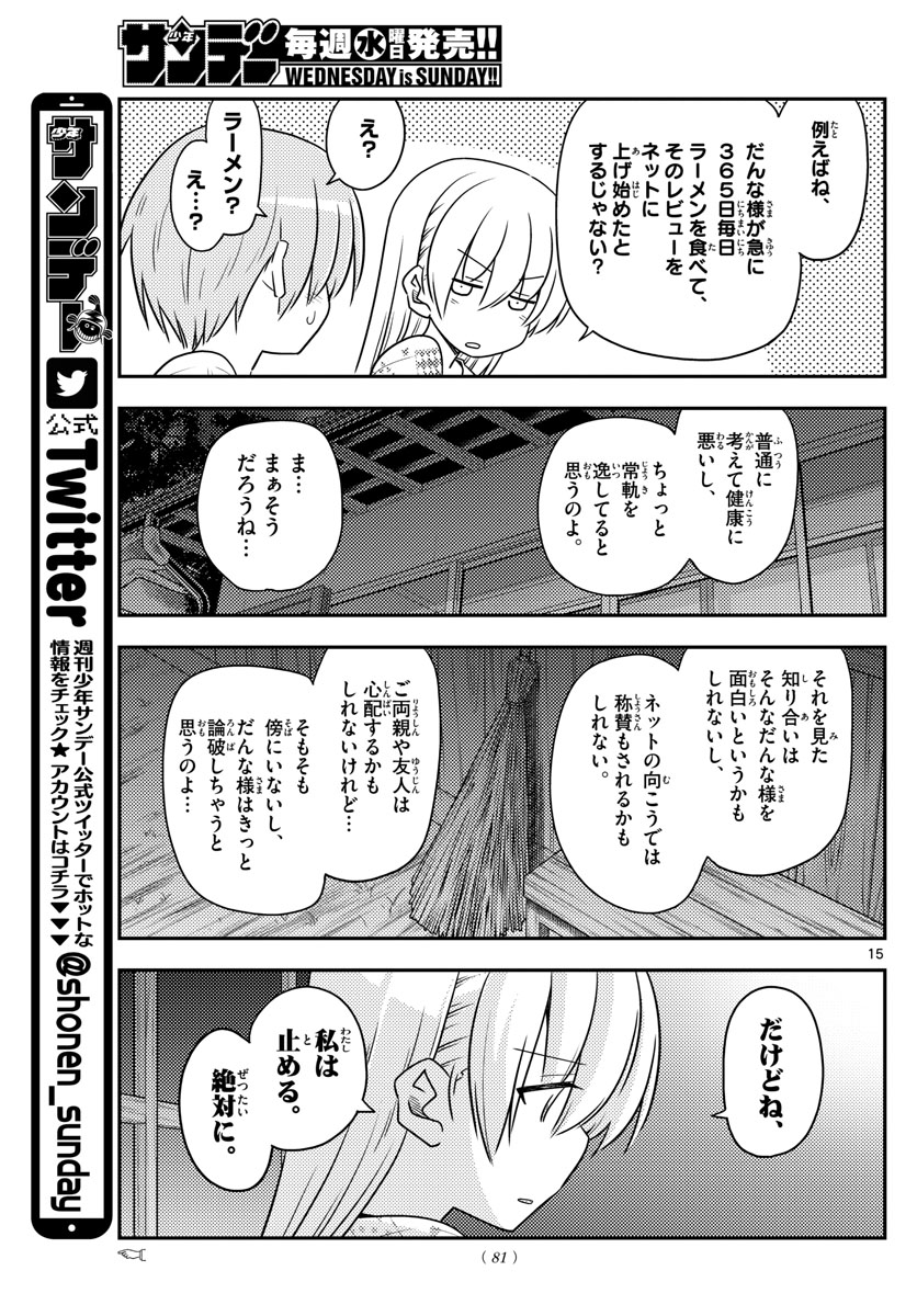 Tonikaku Kawaii Chap 89 - Next Chap 90