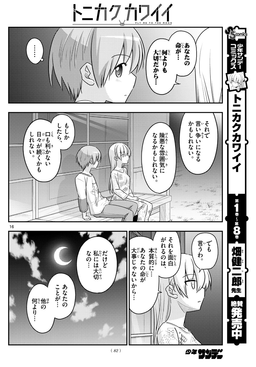 Tonikaku Kawaii Chap 89 - Next Chap 90