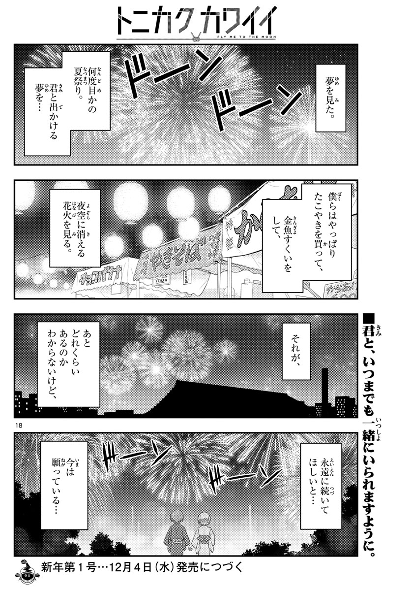Tonikaku Kawaii Chap 89 - Next Chap 90