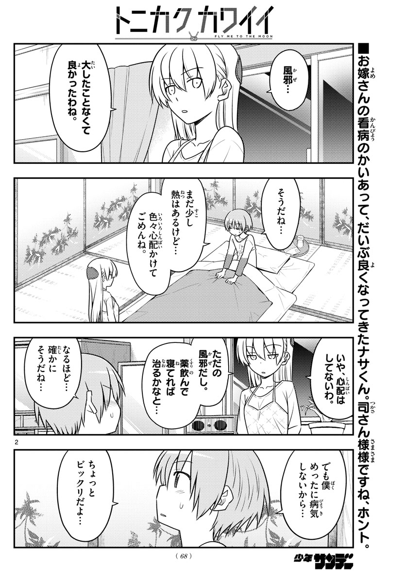 Tonikaku Kawaii Chap 89 - Next Chap 90