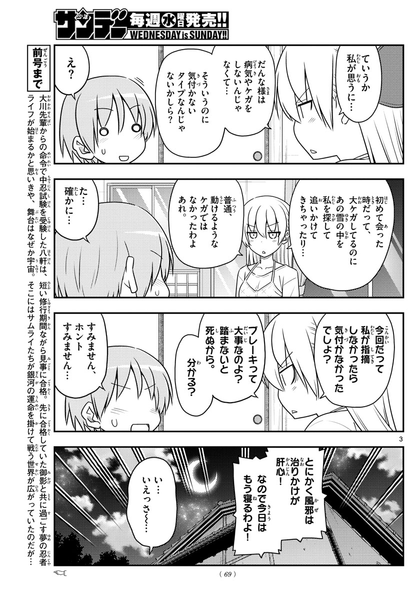 Tonikaku Kawaii Chap 89 - Next Chap 90