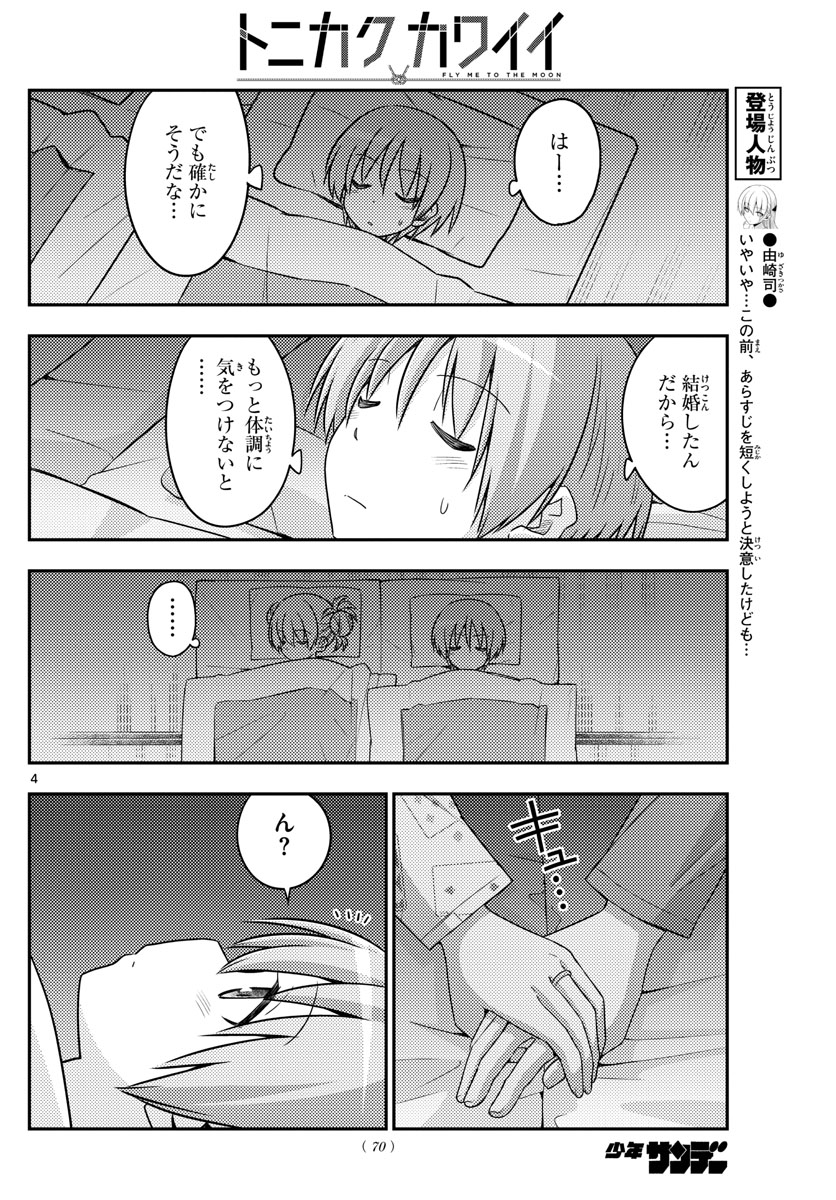 Tonikaku Kawaii Chap 89 - Next Chap 90