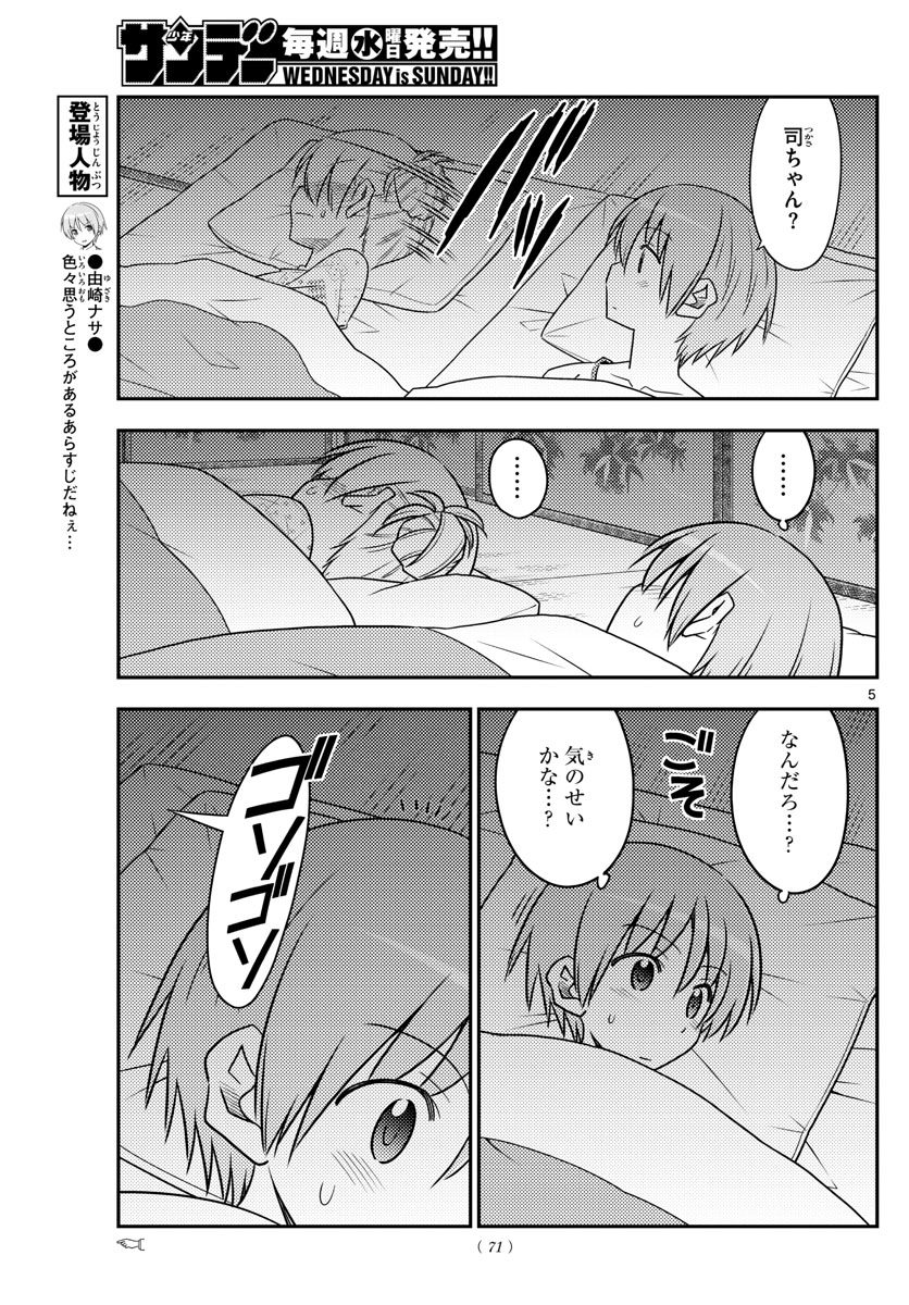 Tonikaku Kawaii Chap 89 - Next Chap 90