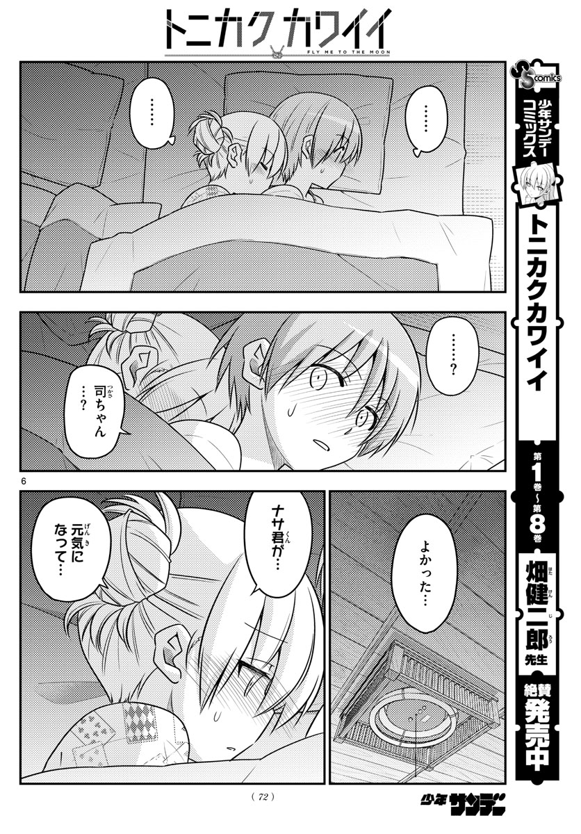 Tonikaku Kawaii Chap 89 - Next Chap 90